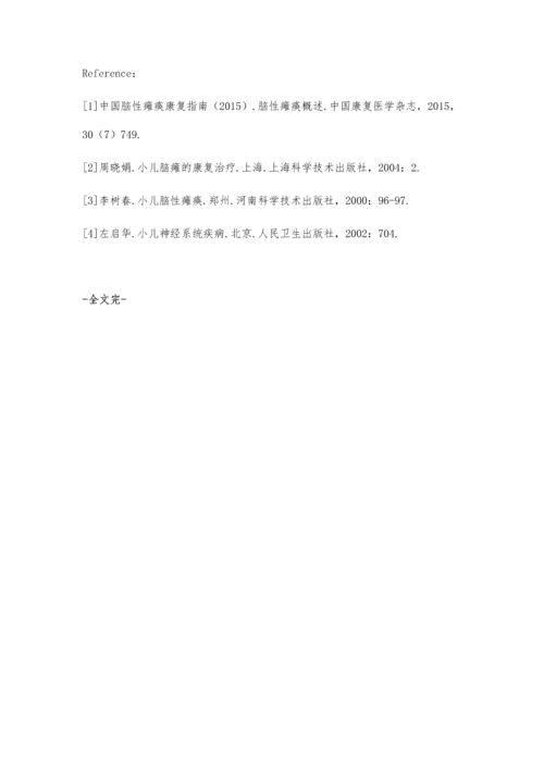 七彩梦行动计划脑瘫患儿治疗费用执行情况分析.docx
