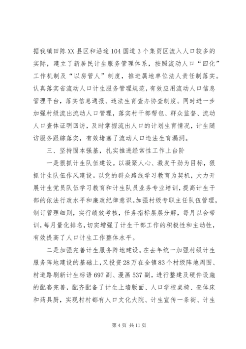 乡镇政府人口和计划生育责任目标执行情况报告_1.docx