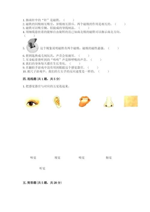 教科版二年级下册科学期末测试卷附答案（轻巧夺冠）.docx