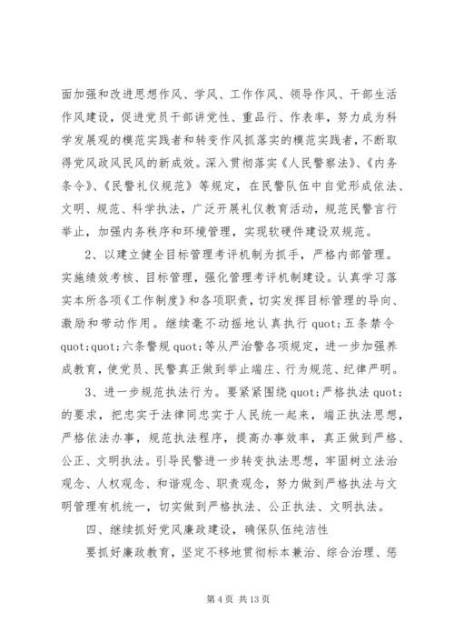 派出所党支部工作计划 (8).docx