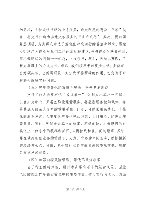 农商行转型发展演讲稿.docx
