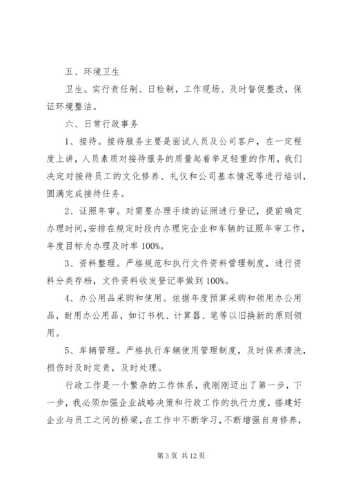 最新行政个人年度工作计划3篇.docx