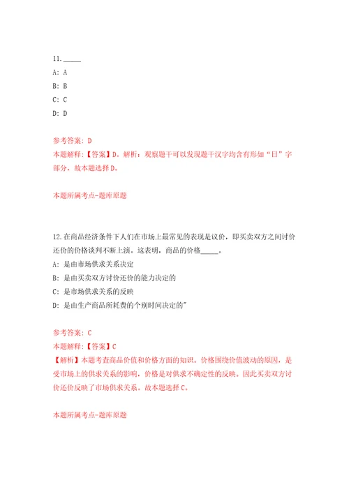 重庆市涪陵区教育事业单位招考聘用2022届毕业生40人强化训练卷（第1版）