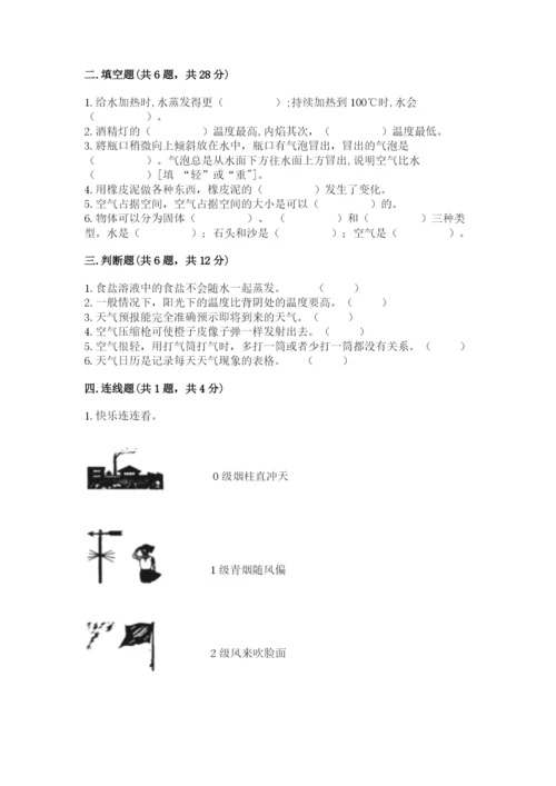 教科版小学三年级上册科学期末测试卷带答案（满分必刷）.docx