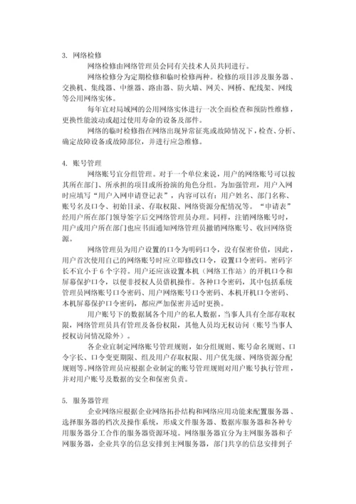 计算机企业局域网规划与管理.docx