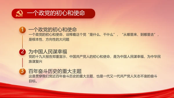 党支部党员大会工作总结汇报PPT