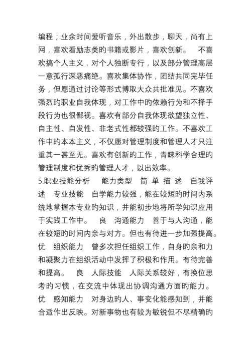 软件技术专业大学生职业生涯规划.docx