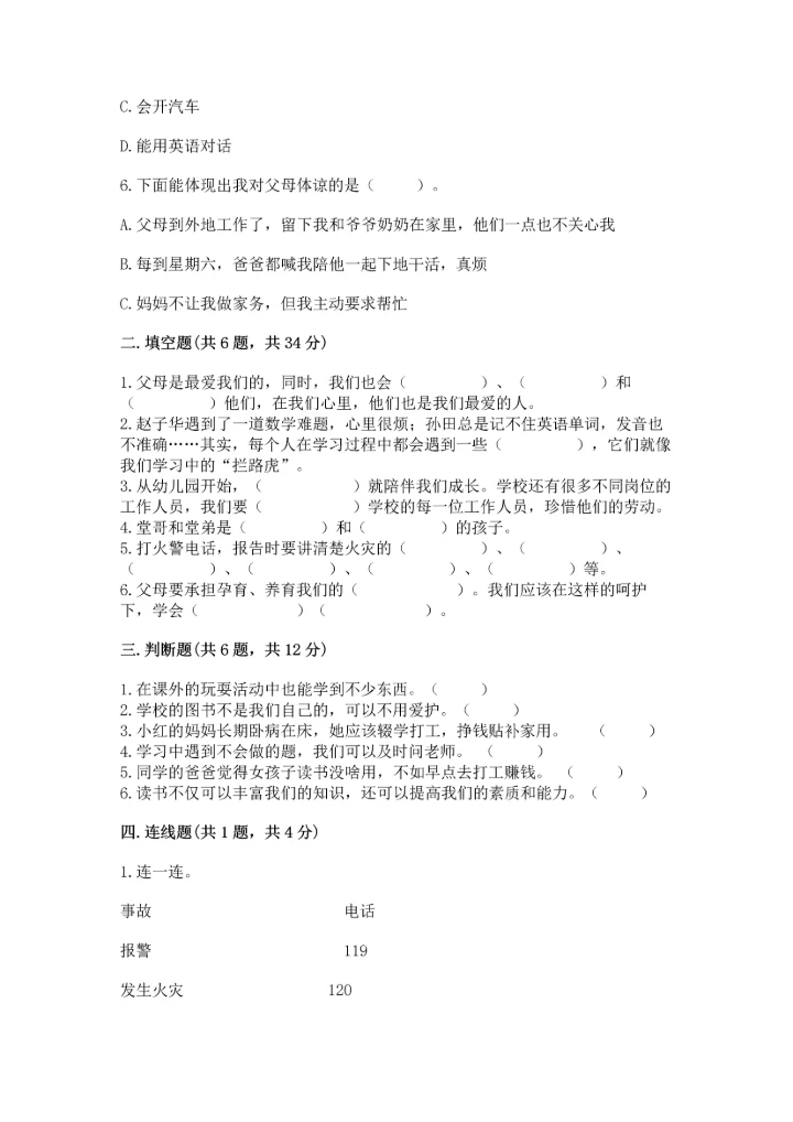 2022小学三年级上册道德与法治期末测试卷及答案（考点梳理）.docx