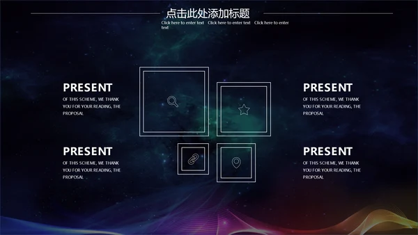 幻彩宇宙黑洞商业计划书通用PPT模板
