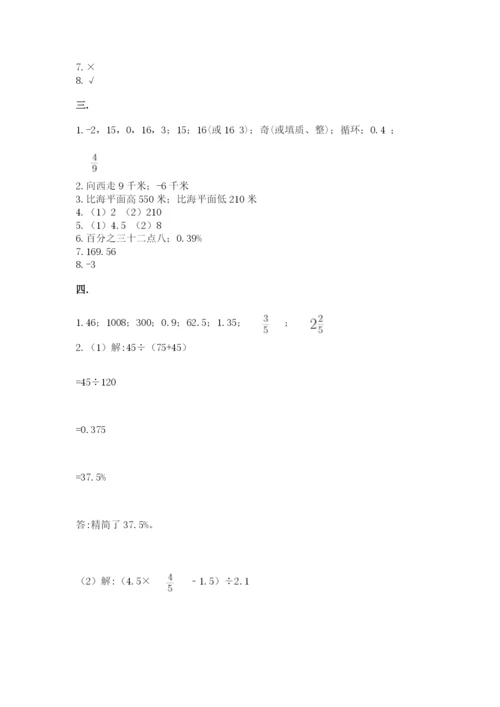 贵州省贵阳市小升初数学试卷精品（历年真题）.docx