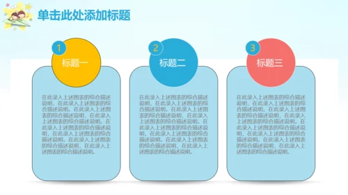 致童真的你六一儿童节通用PPT模板