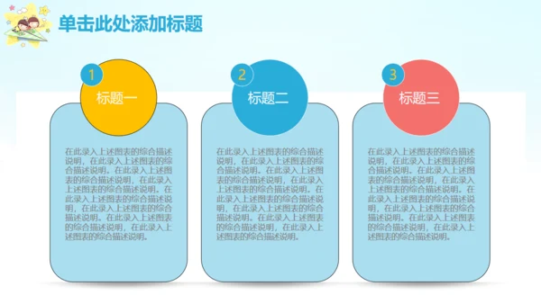 致童真的你六一儿童节通用PPT模板