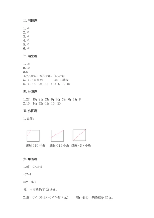 人教版二年级上册数学期末测试卷（全国通用）word版.docx