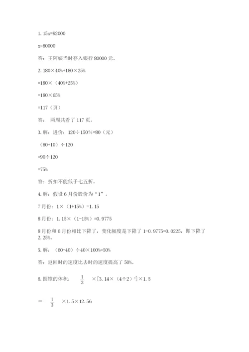 四川省【小升初】2023年小升初数学试卷（典型题）.docx