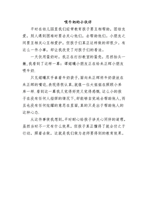 小班教育故事(共6页)