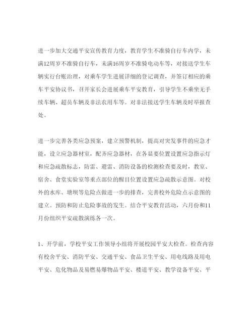 精编学校安全工作参考计划范文参考计划范文.docx