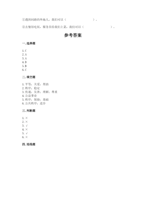 道德与法治五年级下册第二单元《公共生活靠大家》测试卷精品带答案.docx