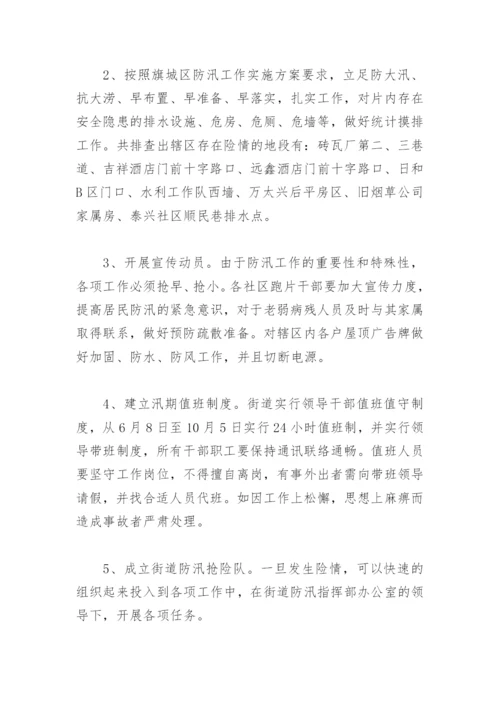 街道办事处防汛应急预案(精选4篇).docx