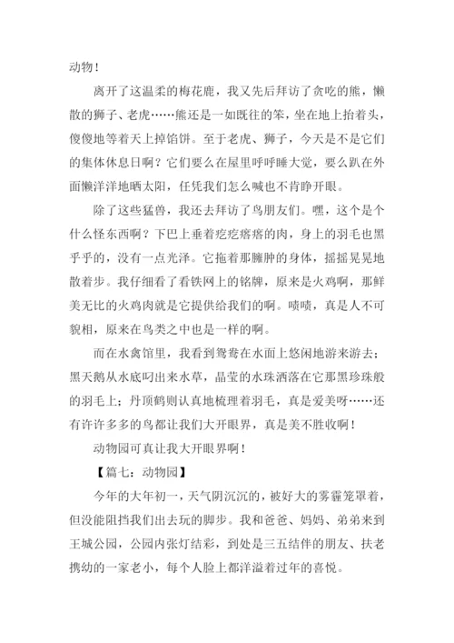 关于动物园的作文.docx