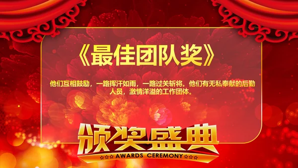 2019猪年开门红企业年会年终颁奖典礼PPT