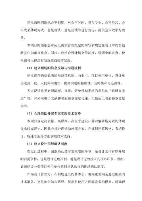 代建专项项目设计管理专题方案.docx