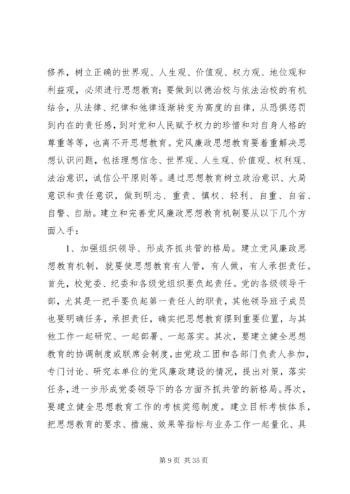 第一篇：某高校党风廉政建设调研汇报_1.docx