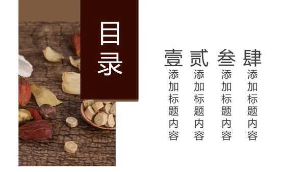 中国风中医文化中医药材养生补药PPT模板