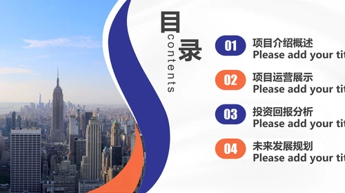 BUSINESS商业计划书