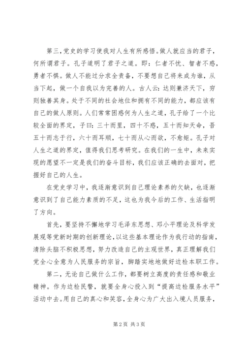 学习党史心得体会 (27).docx