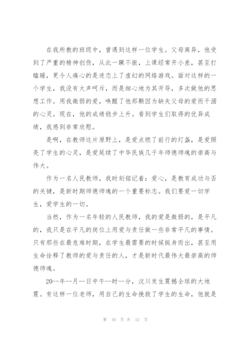 教师发言稿材料五篇.docx