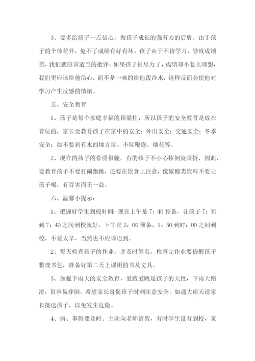 家长会的经典优秀发言稿.docx