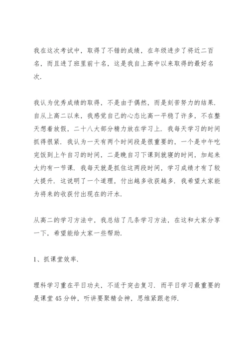 期中考试进步生发言稿范本参考.docx