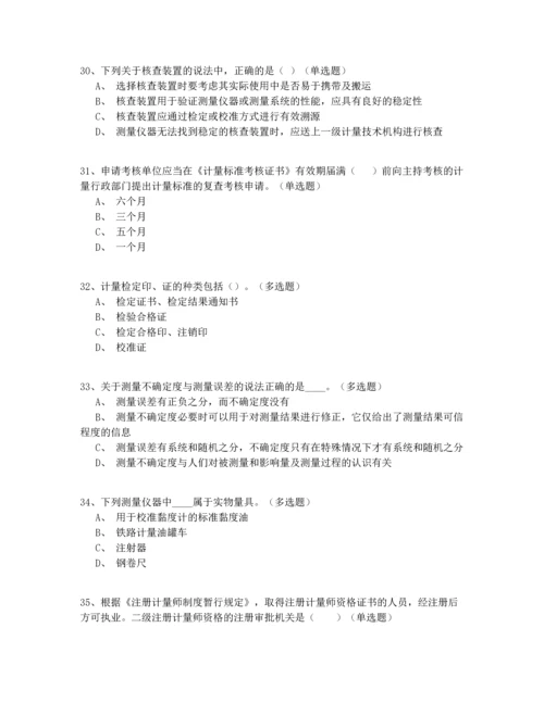 2022入门二级注册计量师试卷200道题(有答案).docx
