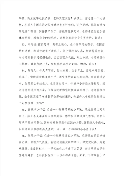 关于幼儿园学生综合评语汇总50句