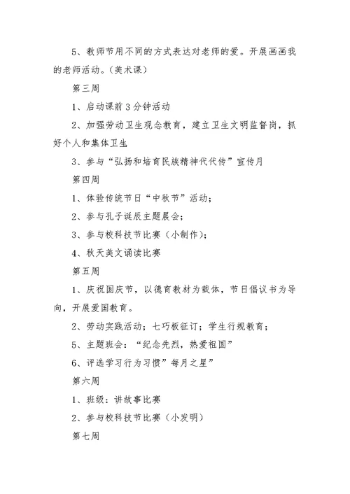 城沙一小二（4）班一学期班级工作计划
