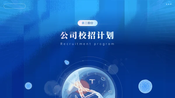 生物医学公司DNA病毒研究所校招通用PPT模板