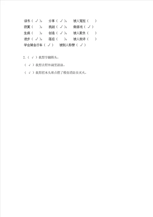 部编版二年级下册道德与法治 期末考试试卷及参考答案满分必刷