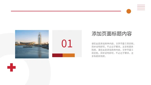 体育项目比赛分析统计通用PPT模板