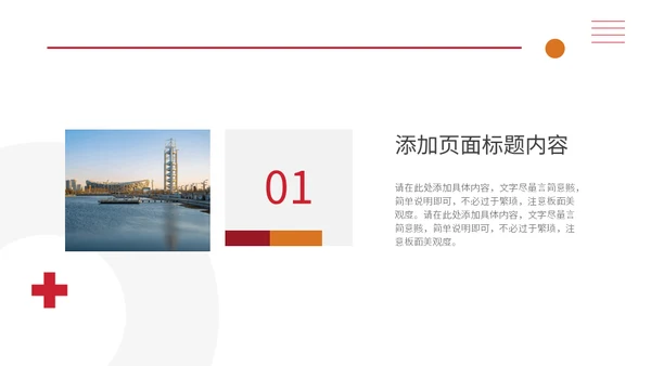 体育项目比赛分析统计通用PPT模板