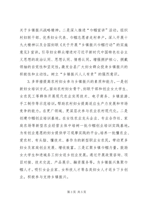 关于乡镇妇联组织如何在乡镇振兴中发挥作用的思考.docx