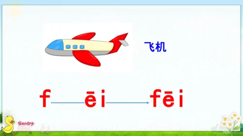 汉语拼音9  ai  ei  ui 课件