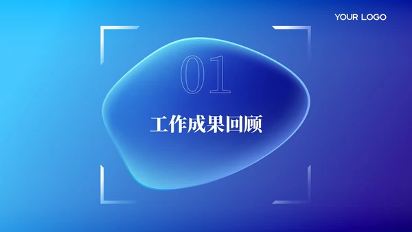 蓝色简约风工作成果与自我评价