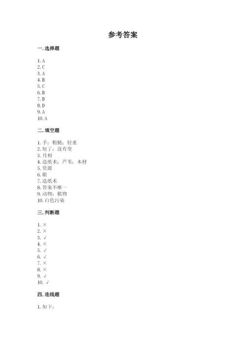 教科版科学二年级上册期末测试卷带答案（培优a卷）.docx