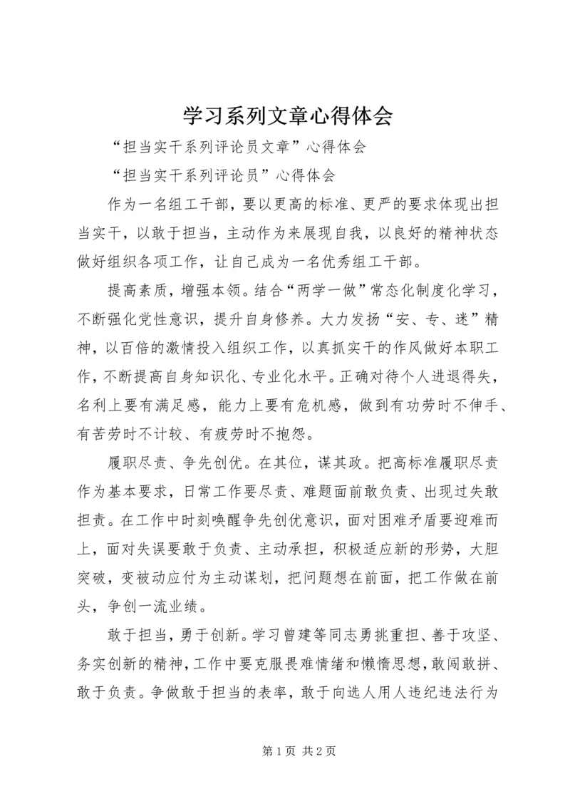 学习系列文章心得体会 (5).docx