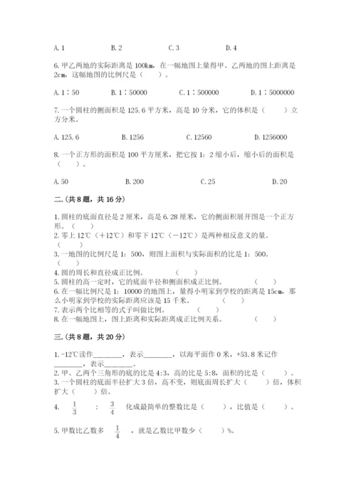 最新版贵州省贵阳市小升初数学试卷及完整答案（易错题）.docx