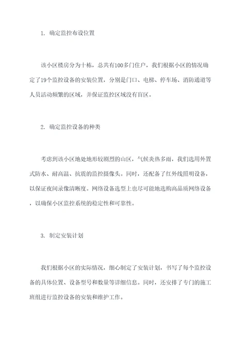 云南小区监控安装施工方案