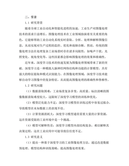 基于深度学习的图像处理技术在工业中的应用
