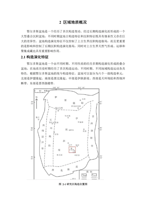 延长探区页岩含气性特征及影响因素分析毕业论文.docx