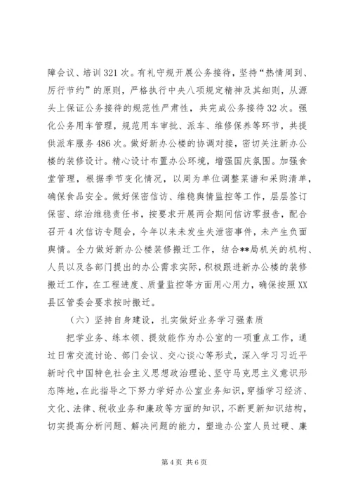 税务局机关办公室工作总结及XX年工作计划.docx