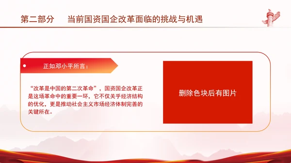 国资国企学习二十届三中全会精神宣讲党课PPT